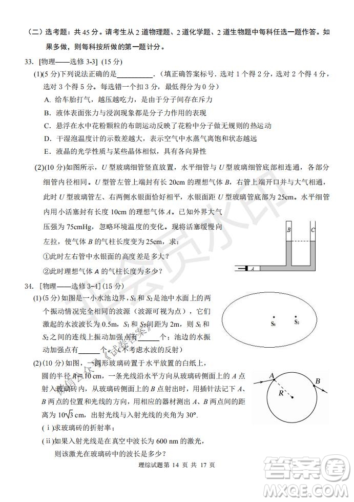 2021屆卓越聯(lián)盟12月高考適應(yīng)性訓(xùn)練高三理科綜合試題及答案