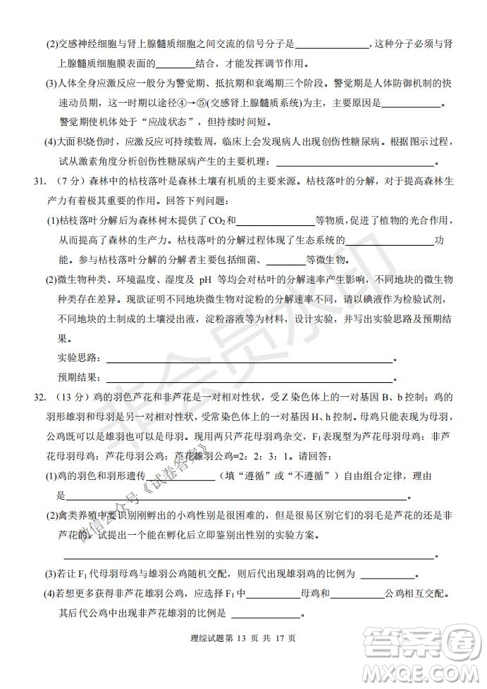2021屆卓越聯(lián)盟12月高考適應(yīng)性訓(xùn)練高三理科綜合試題及答案