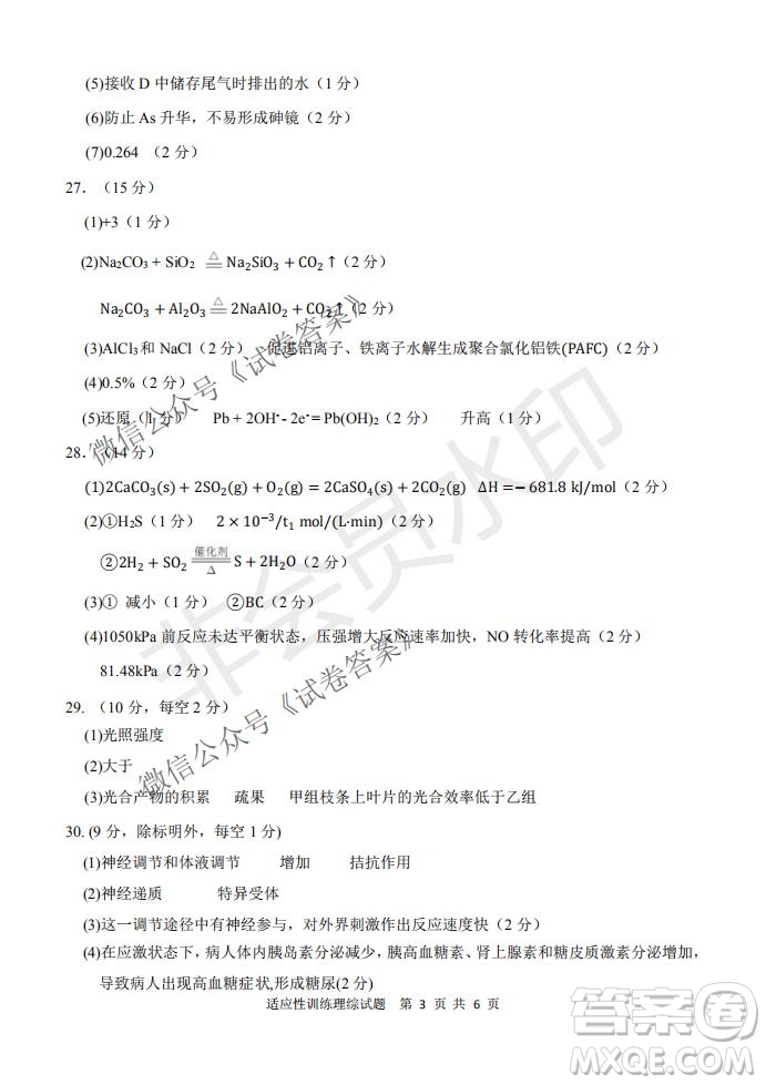 2021屆卓越聯(lián)盟12月高考適應(yīng)性訓(xùn)練高三理科綜合試題及答案