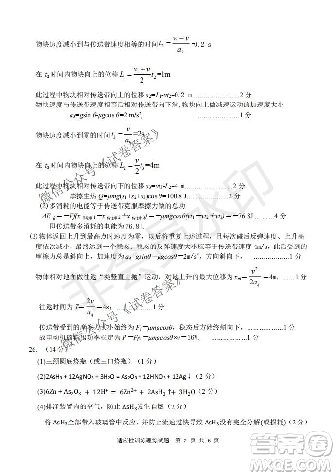 2021屆卓越聯(lián)盟12月高考適應(yīng)性訓(xùn)練高三理科綜合試題及答案
