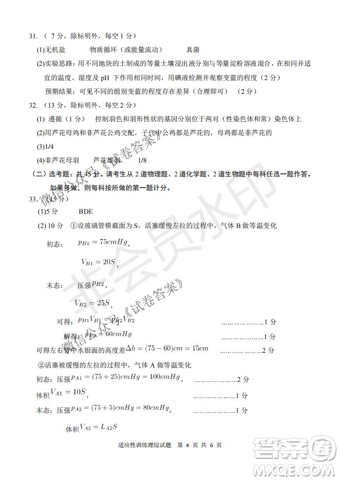 2021屆卓越聯(lián)盟12月高考適應(yīng)性訓(xùn)練高三理科綜合試題及答案