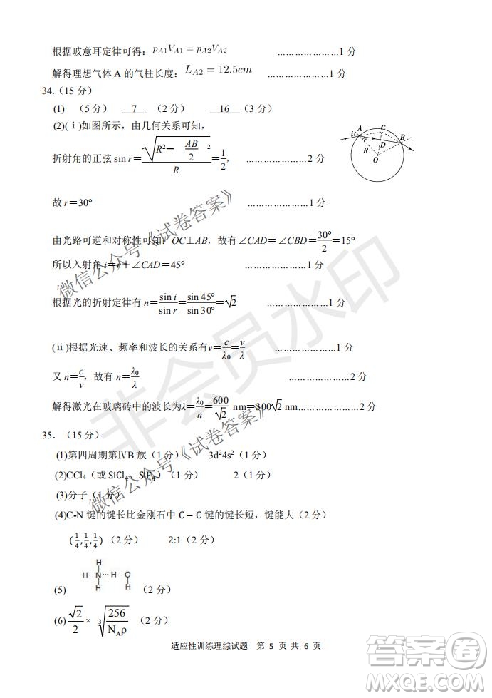 2021屆卓越聯(lián)盟12月高考適應(yīng)性訓(xùn)練高三理科綜合試題及答案