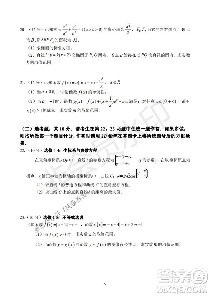 2021屆卓越聯(lián)盟12月高考適應(yīng)性訓(xùn)練高三文科數(shù)學(xué)試題及答案