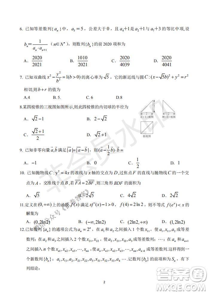 2021屆卓越聯(lián)盟12月高考適應(yīng)性訓(xùn)練高三文科數(shù)學(xué)試題及答案