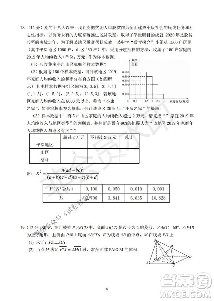 2021屆卓越聯(lián)盟12月高考適應(yīng)性訓(xùn)練高三文科數(shù)學(xué)試題及答案