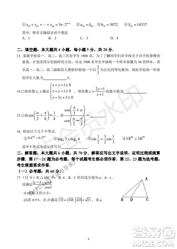 2021屆卓越聯(lián)盟12月高考適應(yīng)性訓(xùn)練高三文科數(shù)學(xué)試題及答案