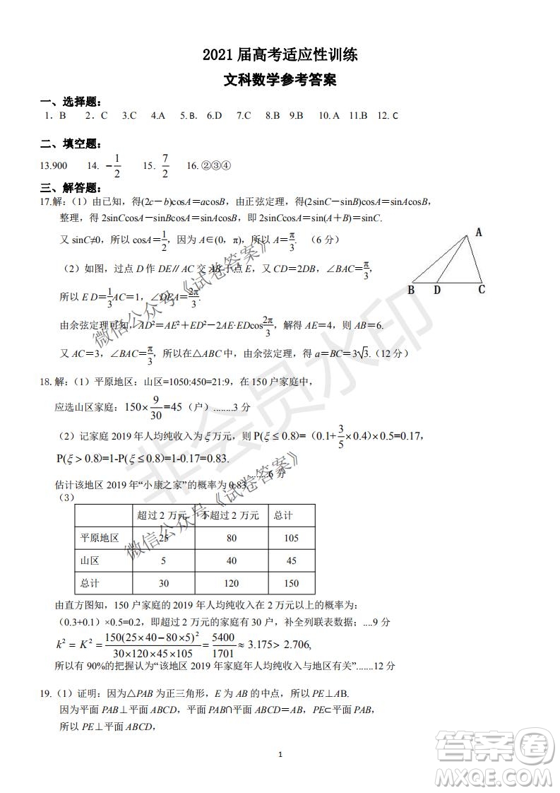 2021屆卓越聯(lián)盟12月高考適應(yīng)性訓(xùn)練高三文科數(shù)學(xué)試題及答案