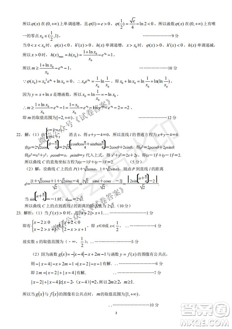2021屆卓越聯(lián)盟12月高考適應(yīng)性訓(xùn)練高三文科數(shù)學(xué)試題及答案