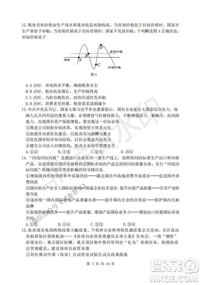 2021屆卓越聯(lián)盟12月高考適應(yīng)性訓(xùn)練高三文科綜合試題及答案