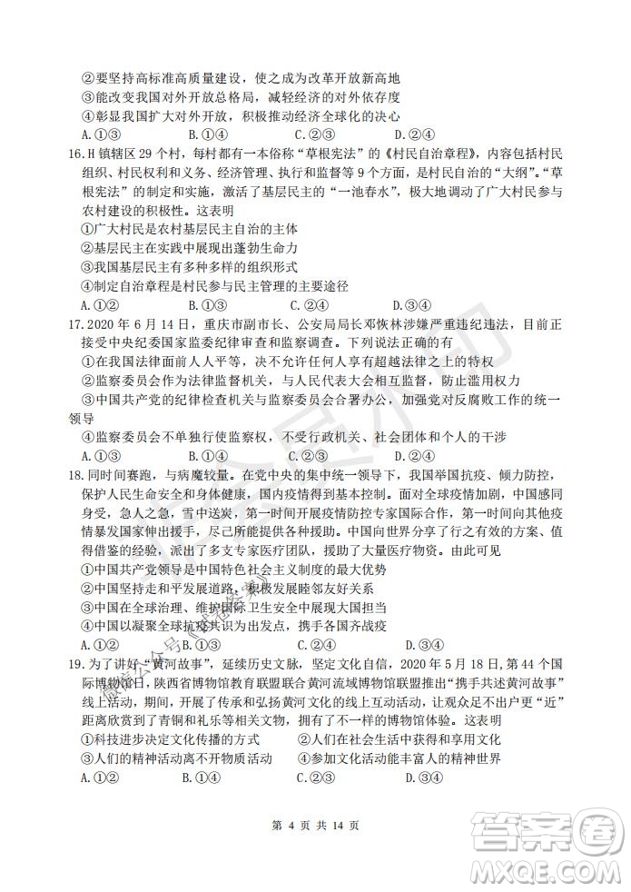 2021屆卓越聯(lián)盟12月高考適應(yīng)性訓(xùn)練高三文科綜合試題及答案