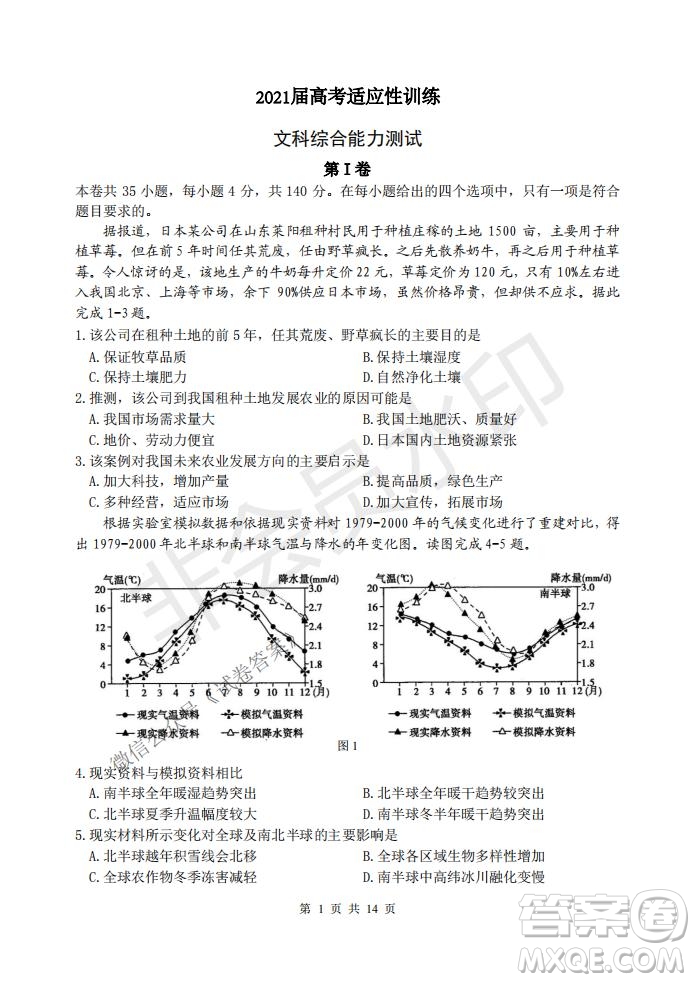 2021屆卓越聯(lián)盟12月高考適應(yīng)性訓(xùn)練高三文科綜合試題及答案