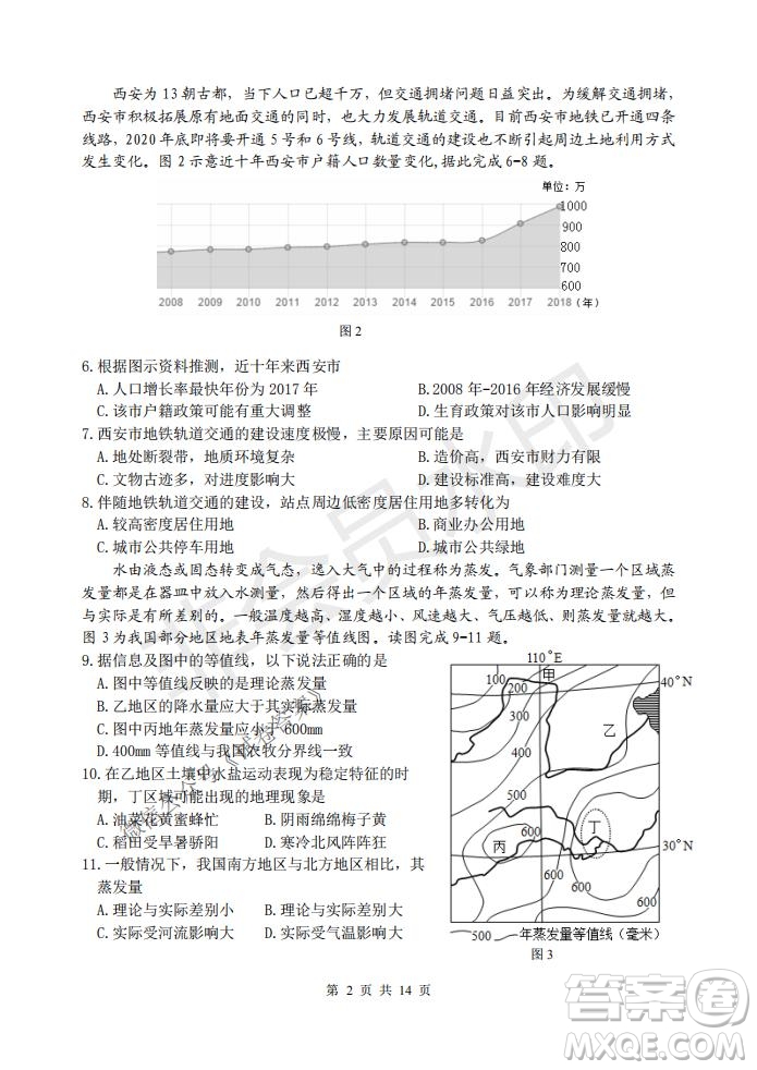 2021屆卓越聯(lián)盟12月高考適應(yīng)性訓(xùn)練高三文科綜合試題及答案