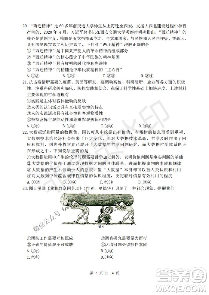 2021屆卓越聯(lián)盟12月高考適應(yīng)性訓(xùn)練高三文科綜合試題及答案
