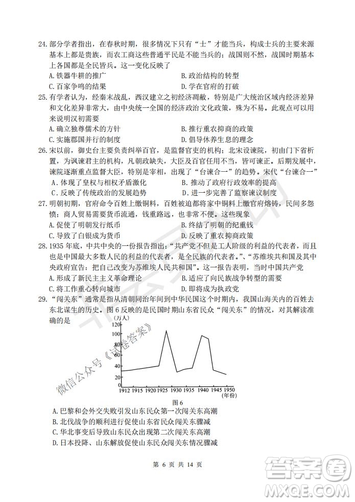 2021屆卓越聯(lián)盟12月高考適應(yīng)性訓(xùn)練高三文科綜合試題及答案