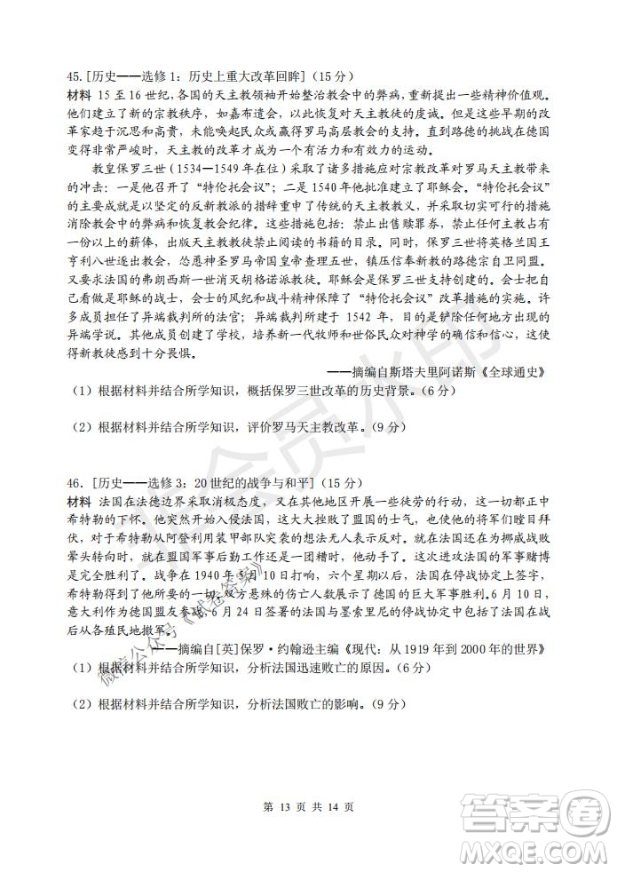 2021屆卓越聯(lián)盟12月高考適應(yīng)性訓(xùn)練高三文科綜合試題及答案