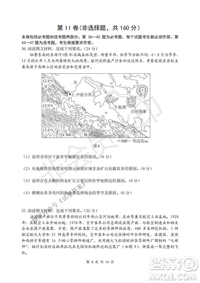 2021屆卓越聯(lián)盟12月高考適應(yīng)性訓(xùn)練高三文科綜合試題及答案