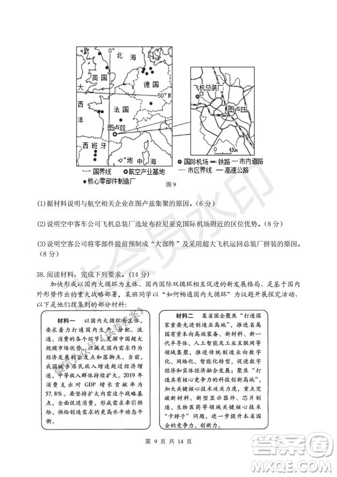 2021屆卓越聯(lián)盟12月高考適應(yīng)性訓(xùn)練高三文科綜合試題及答案