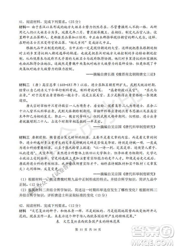 2021屆卓越聯(lián)盟12月高考適應(yīng)性訓(xùn)練高三文科綜合試題及答案