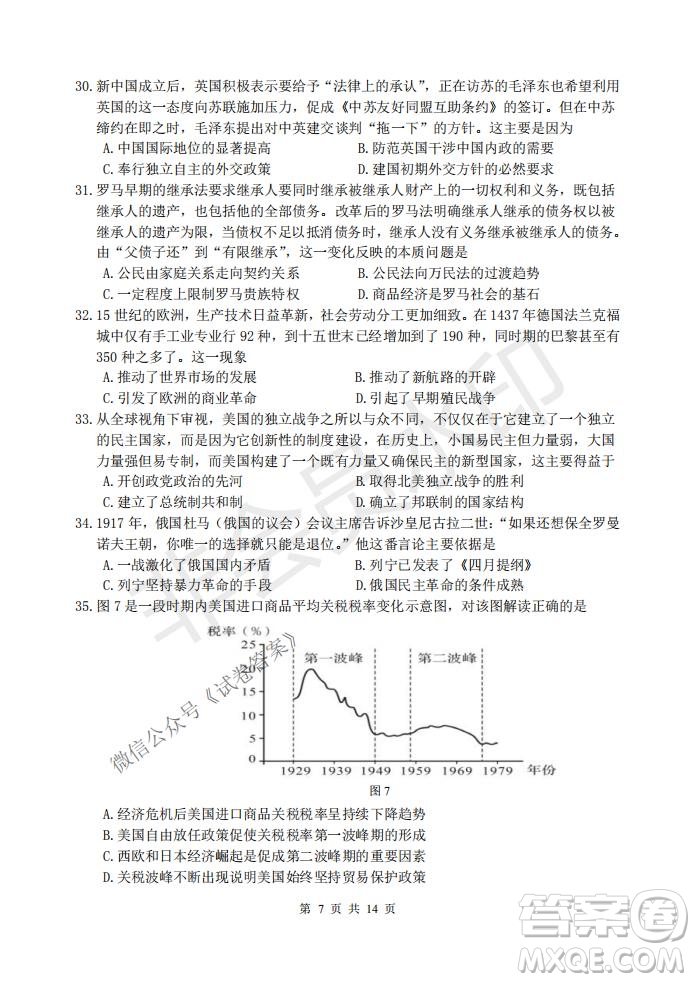 2021屆卓越聯(lián)盟12月高考適應(yīng)性訓(xùn)練高三文科綜合試題及答案