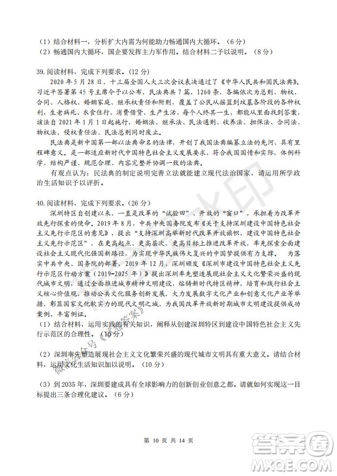 2021屆卓越聯(lián)盟12月高考適應(yīng)性訓(xùn)練高三文科綜合試題及答案