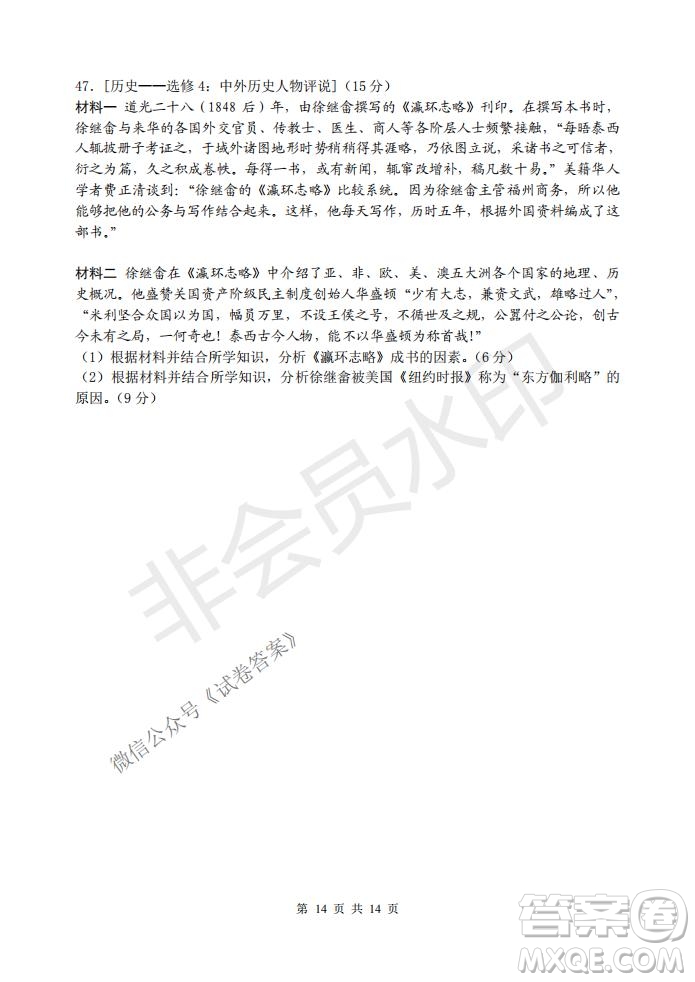 2021屆卓越聯(lián)盟12月高考適應(yīng)性訓(xùn)練高三文科綜合試題及答案