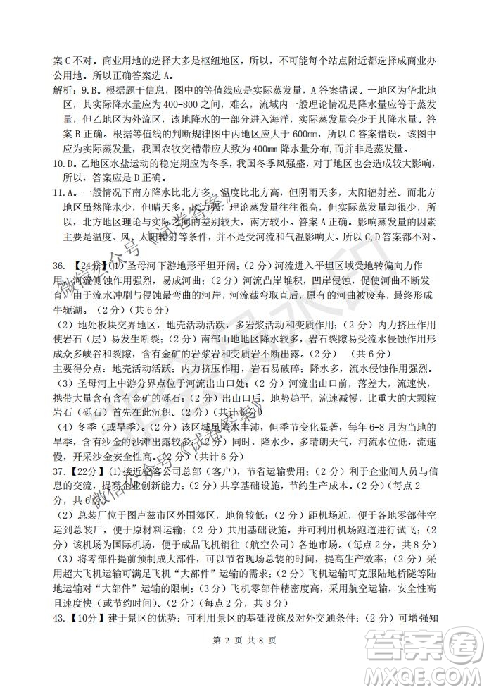 2021屆卓越聯(lián)盟12月高考適應(yīng)性訓(xùn)練高三文科綜合試題及答案