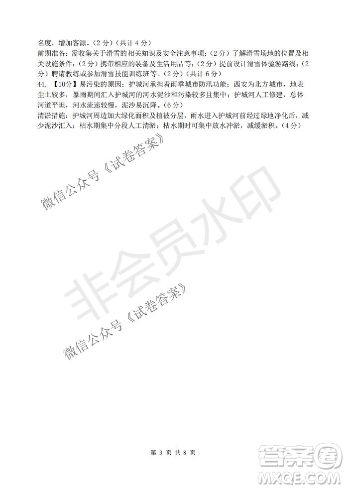 2021屆卓越聯(lián)盟12月高考適應(yīng)性訓(xùn)練高三文科綜合試題及答案