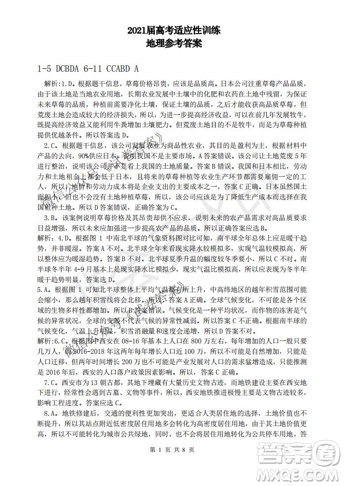 2021屆卓越聯(lián)盟12月高考適應(yīng)性訓(xùn)練高三文科綜合試題及答案