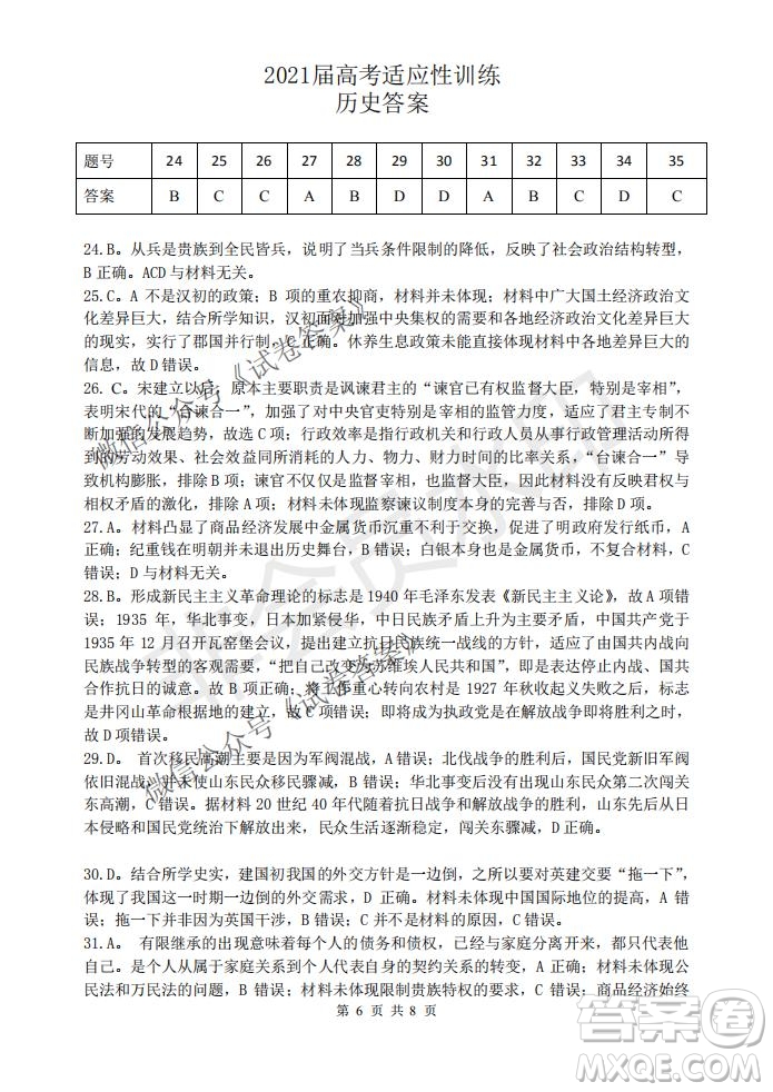 2021屆卓越聯(lián)盟12月高考適應(yīng)性訓(xùn)練高三文科綜合試題及答案
