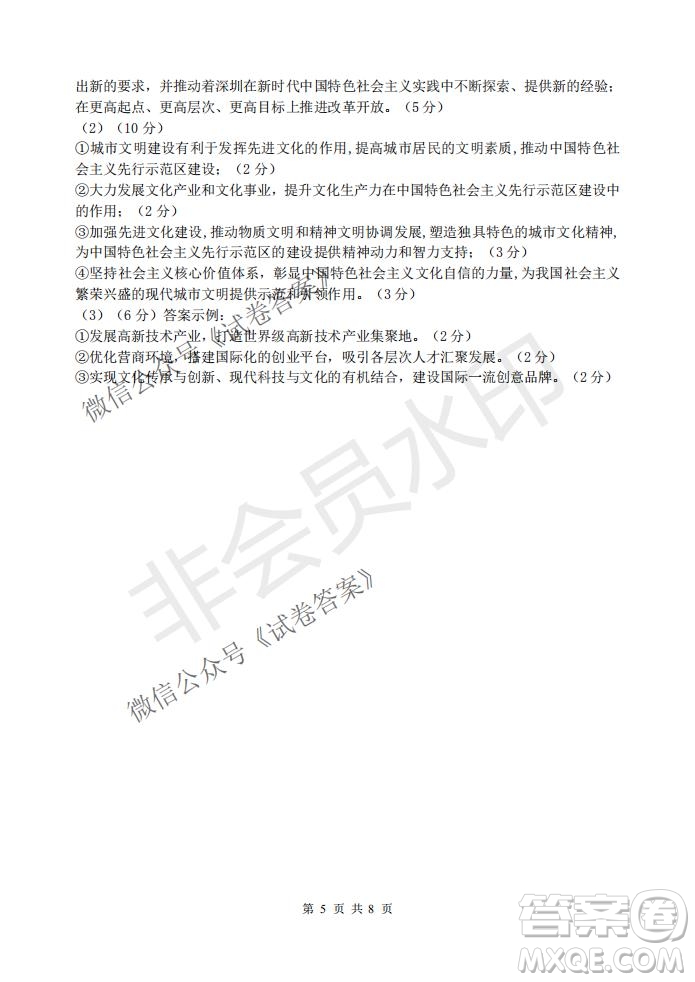 2021屆卓越聯(lián)盟12月高考適應(yīng)性訓(xùn)練高三文科綜合試題及答案