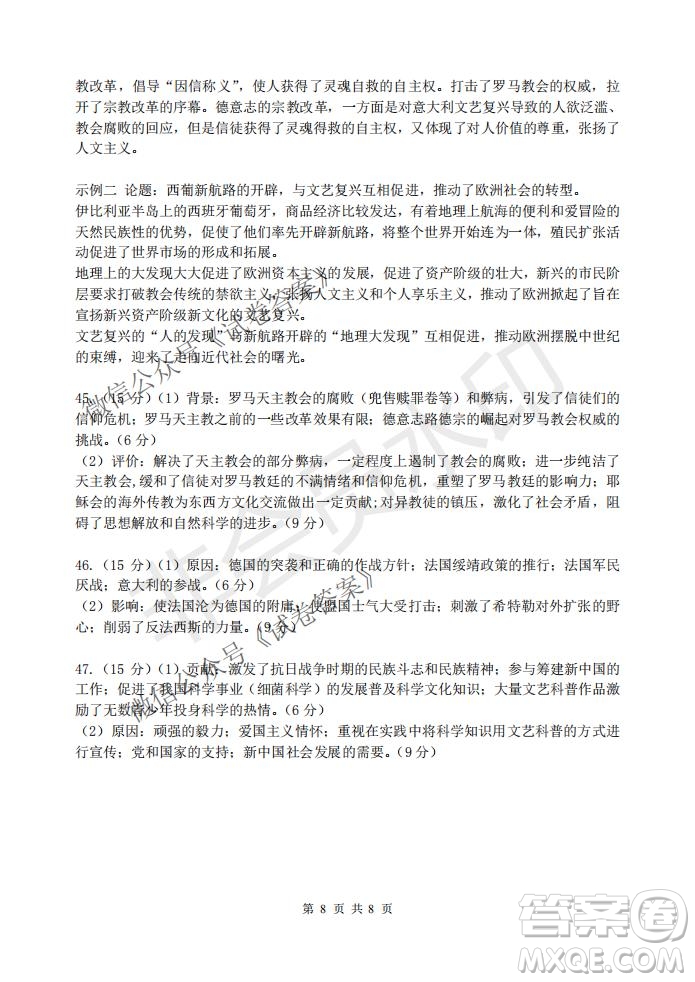 2021屆卓越聯(lián)盟12月高考適應(yīng)性訓(xùn)練高三文科綜合試題及答案