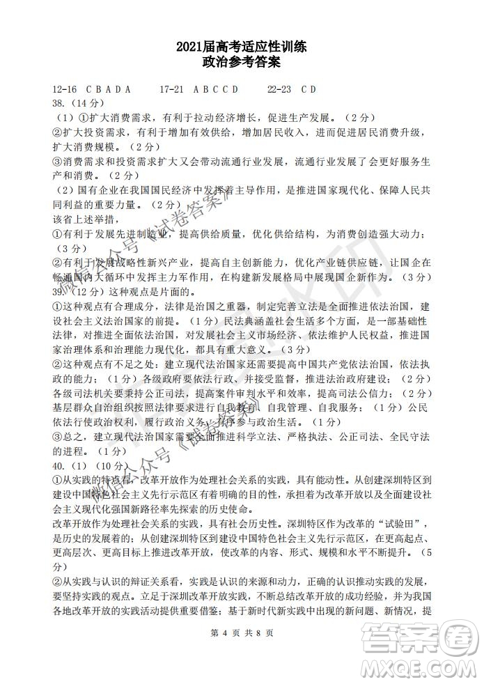 2021屆卓越聯(lián)盟12月高考適應(yīng)性訓(xùn)練高三文科綜合試題及答案