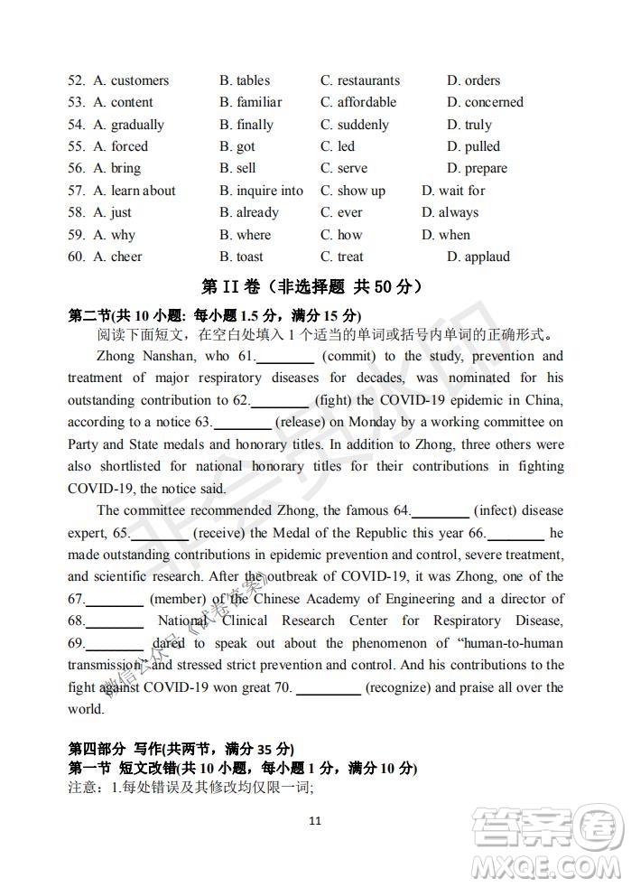2021屆卓越聯(lián)盟12月高考適應(yīng)性訓練高三英語試題及答案