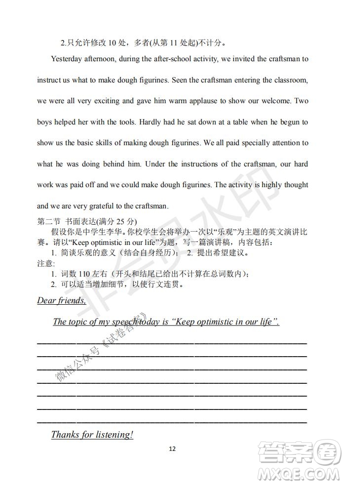 2021屆卓越聯(lián)盟12月高考適應(yīng)性訓練高三英語試題及答案