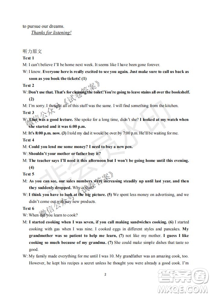 2021屆卓越聯(lián)盟12月高考適應(yīng)性訓練高三英語試題及答案