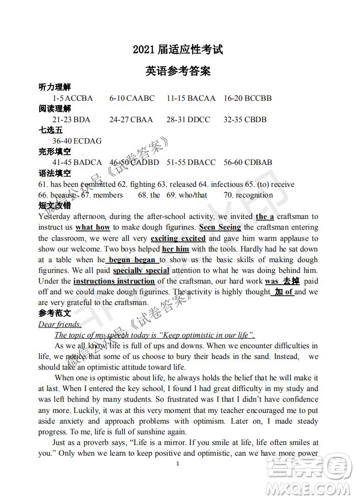 2021屆卓越聯(lián)盟12月高考適應(yīng)性訓練高三英語試題及答案