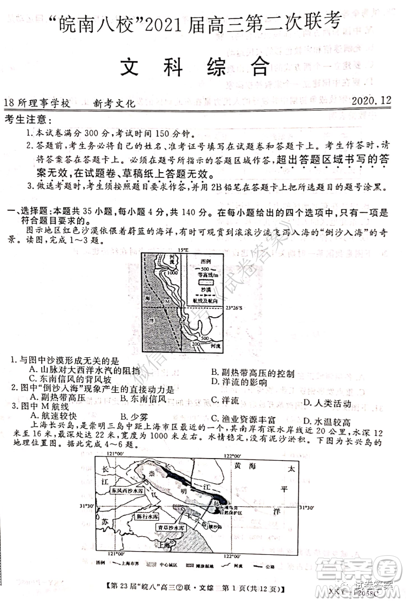 皖南八校2021屆高三第二次聯(lián)考文科綜合試題及答案