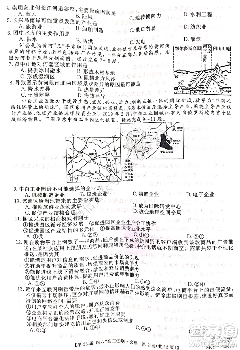 皖南八校2021屆高三第二次聯(lián)考文科綜合試題及答案