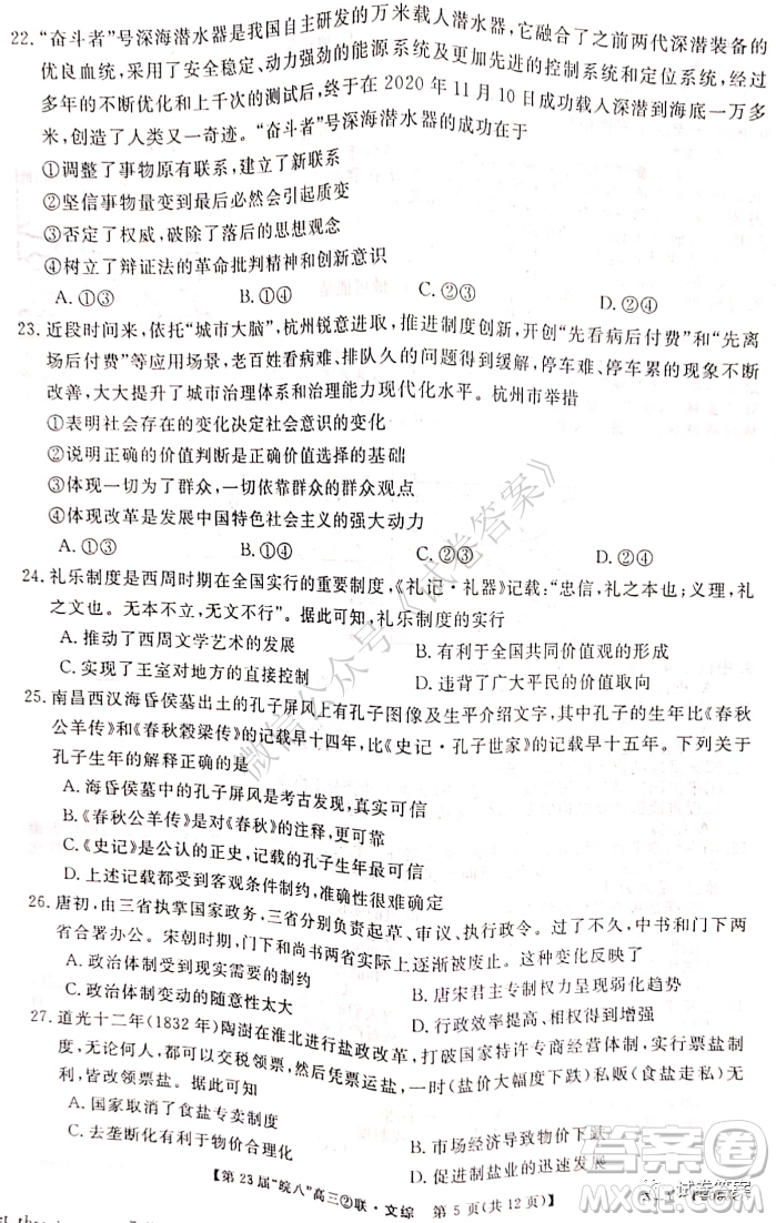 皖南八校2021屆高三第二次聯(lián)考文科綜合試題及答案