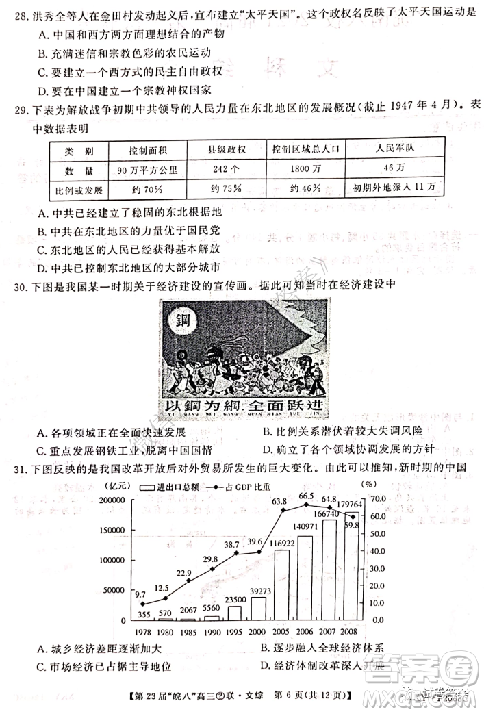 皖南八校2021屆高三第二次聯(lián)考文科綜合試題及答案
