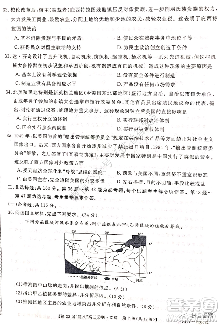 皖南八校2021屆高三第二次聯(lián)考文科綜合試題及答案