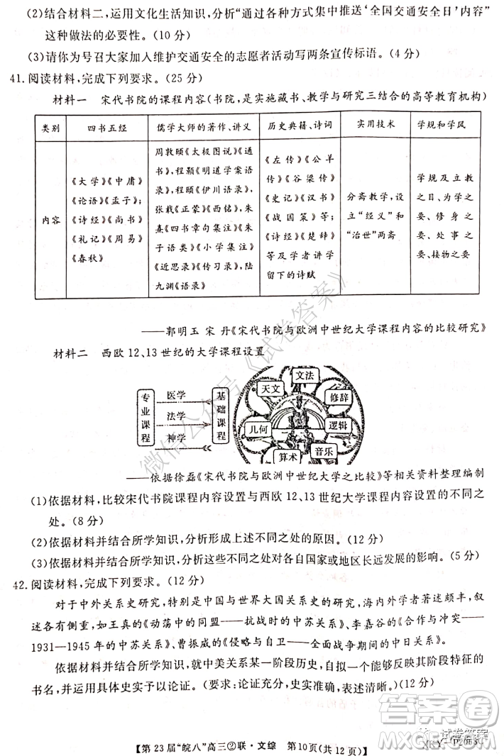 皖南八校2021屆高三第二次聯(lián)考文科綜合試題及答案