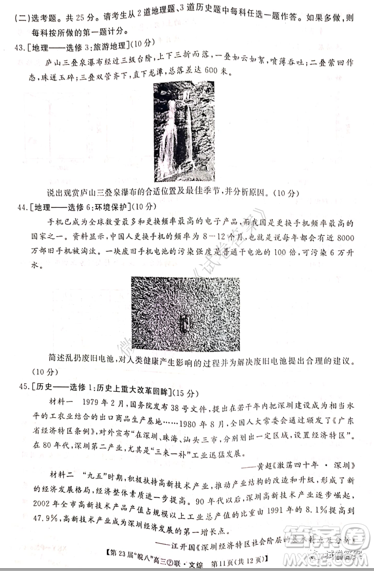 皖南八校2021屆高三第二次聯(lián)考文科綜合試題及答案