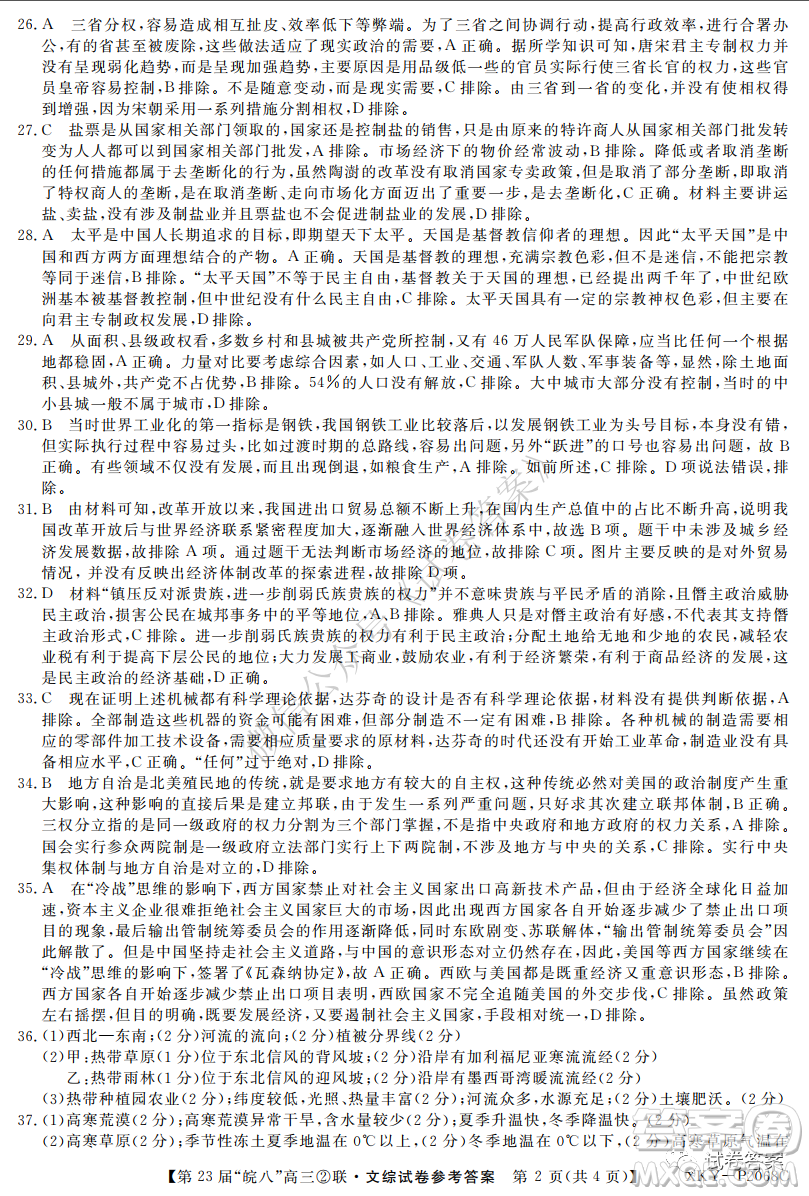 皖南八校2021屆高三第二次聯(lián)考文科綜合試題及答案