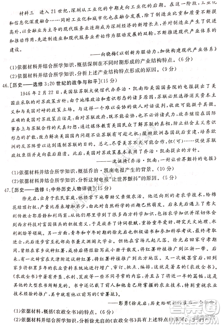 皖南八校2021屆高三第二次聯(lián)考文科綜合試題及答案