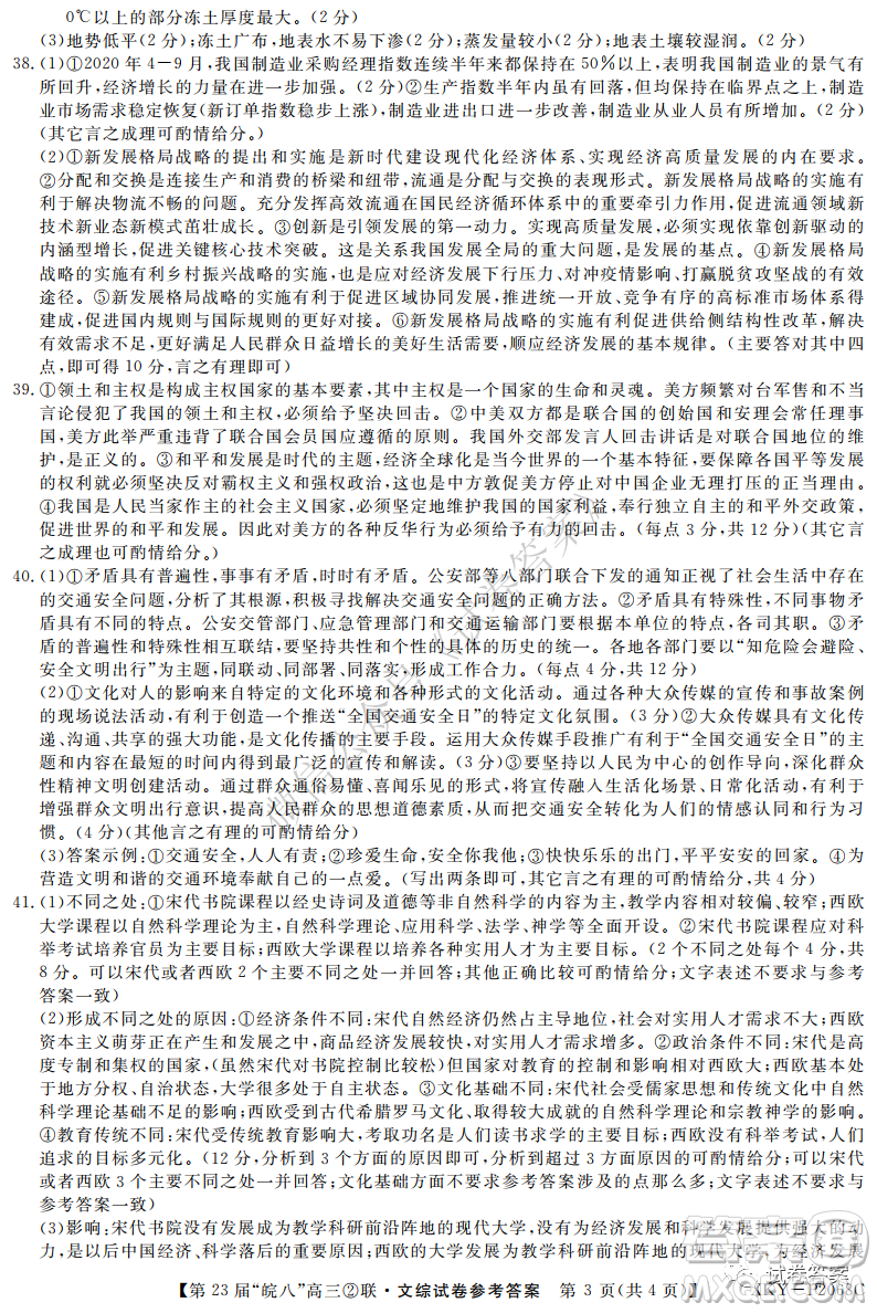 皖南八校2021屆高三第二次聯(lián)考文科綜合試題及答案