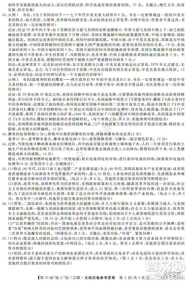 皖南八校2021屆高三第二次聯(lián)考文科綜合試題及答案