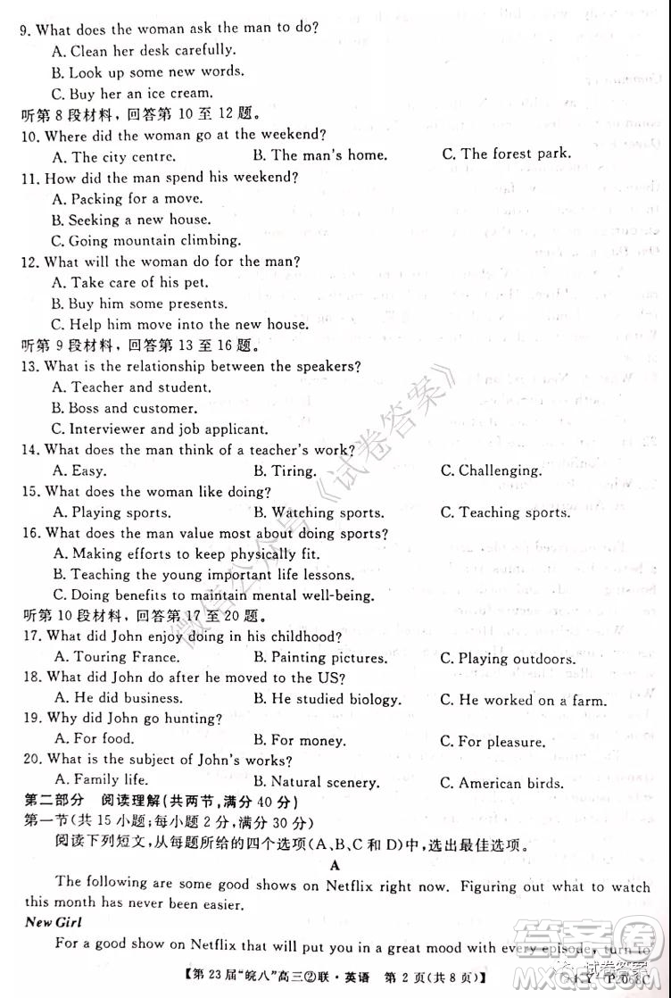 皖南八校2021屆高三第二次聯(lián)考英語試題及答案