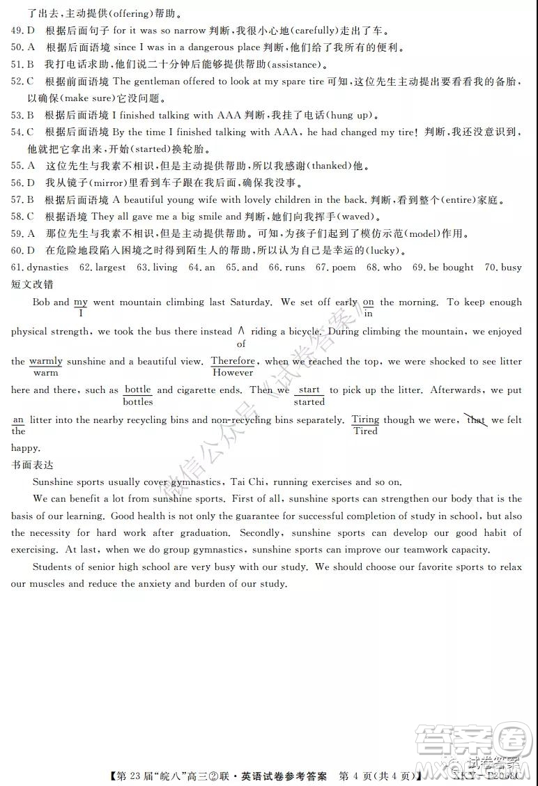 皖南八校2021屆高三第二次聯(lián)考英語試題及答案