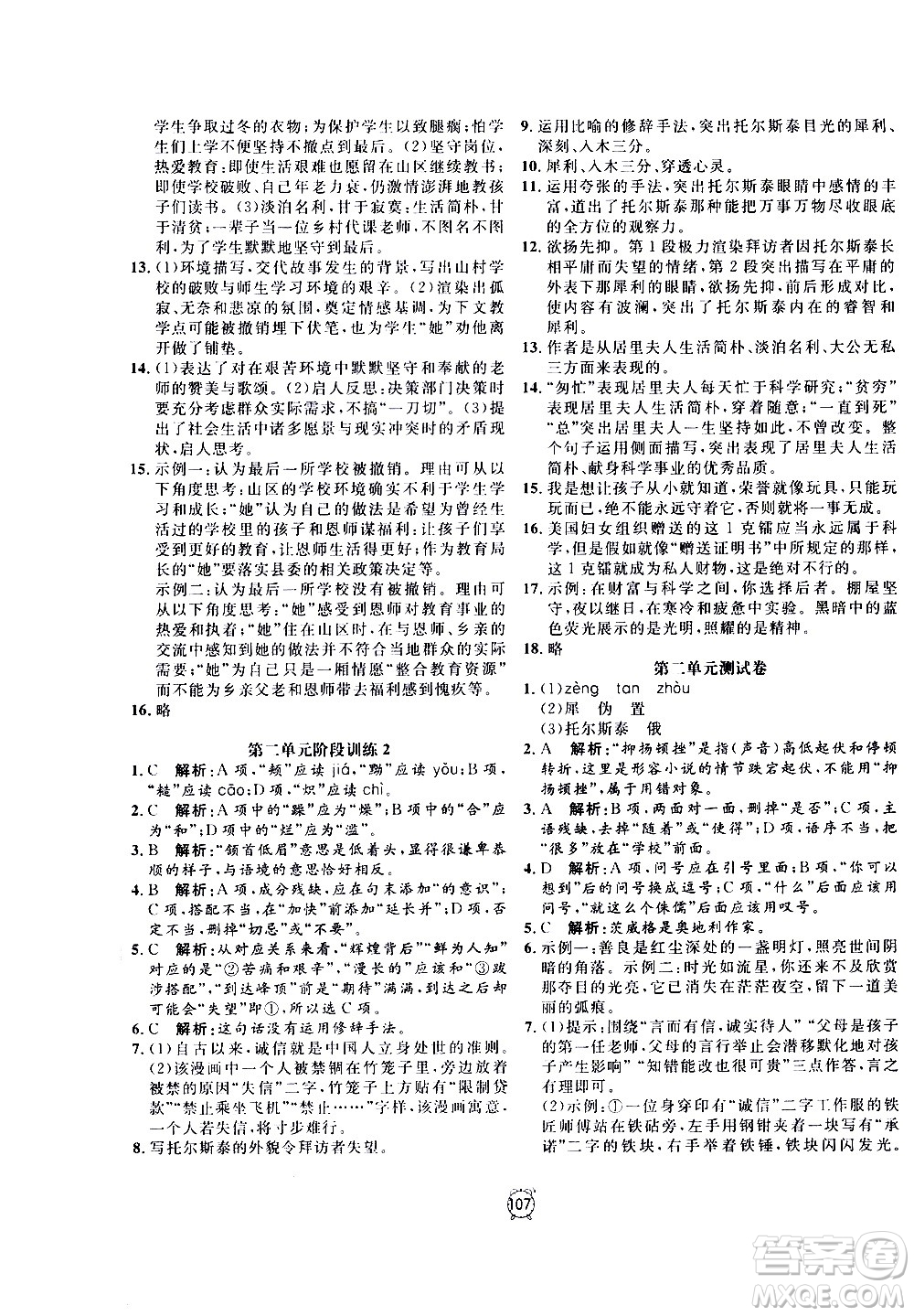 2020過(guò)關(guān)沖刺100分語(yǔ)文八年級(jí)上冊(cè)R人教版答案